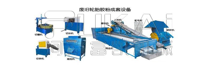 輪胎粉碎機(jī)